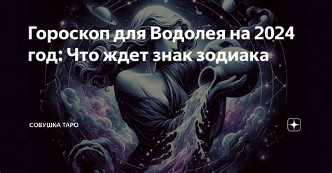 Какое будущее ждет знаки зодиака?