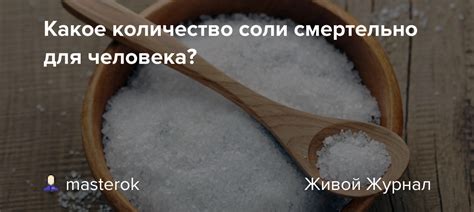 Какое количество соли следует использовать для соления сердечек?