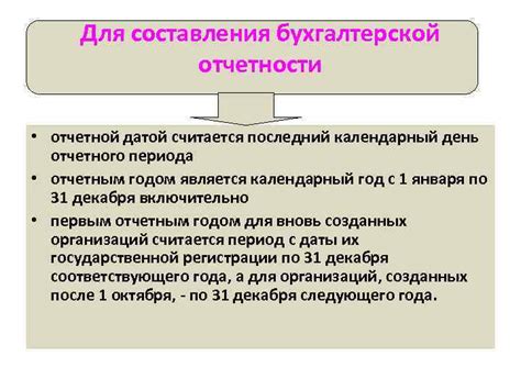 Какой период считается началом отчетного периода