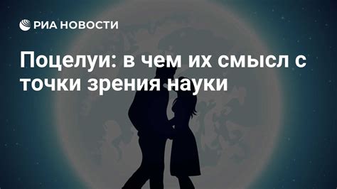 Какой смысл несут поцелуи в глаза