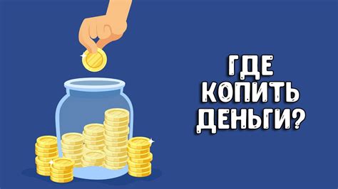 Какой счет выбрать?