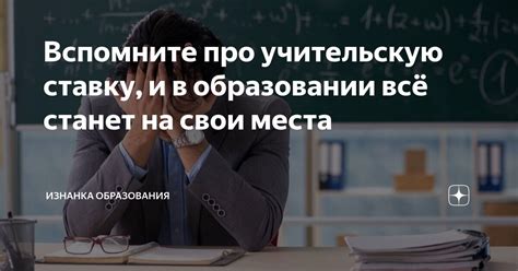 Как влияет стиль общения на учительскую дистанцированность?