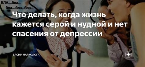 Как восстановить интерес в жизнь, когда она кажется серой и безразличной?