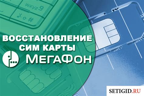 Как восстановить номер после утери сим карты