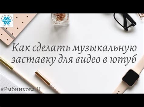 Как выбрать идеальную музыкальную заставку?