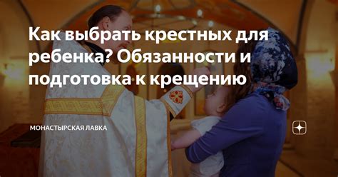 Как выбрать крестных мам