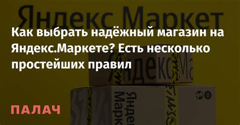 Как выбрать надёжный онлайн-магазин