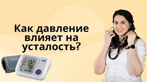 Как давление влияет на проявление тошноты и тряску