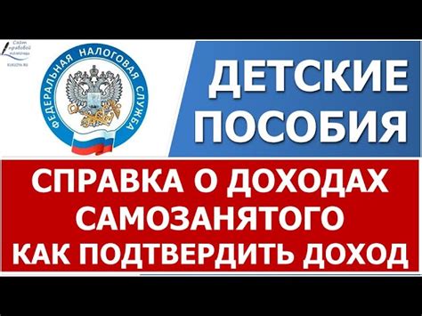 Как долго ожидать получение детского пособия при самозанятости?