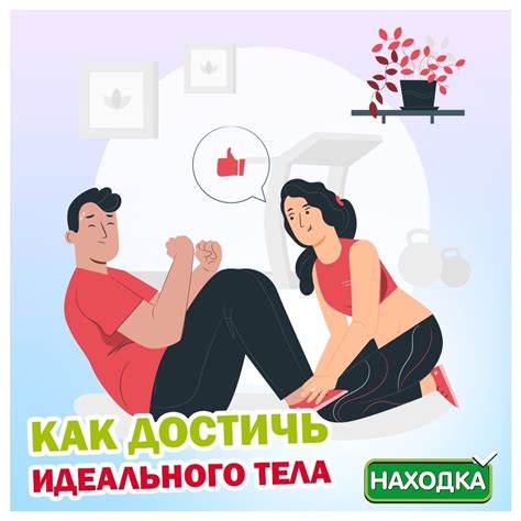 Как достичь координированного движения точек тела?