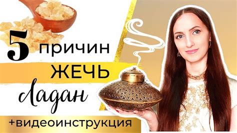 Как жечь ладан в домашних условиях