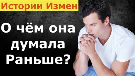 Как заметить измены раньше