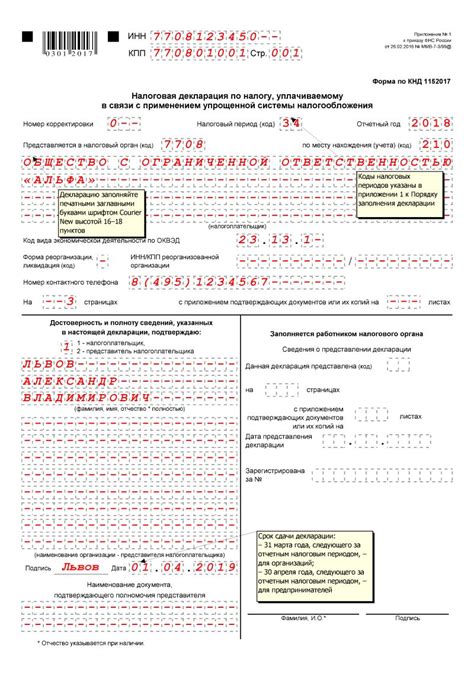 Как заполнить декларацию по УСН для ИП в 2021 году