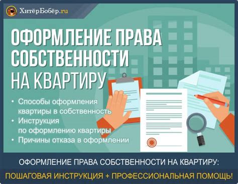 Как зарегистрировать свою квартиру?