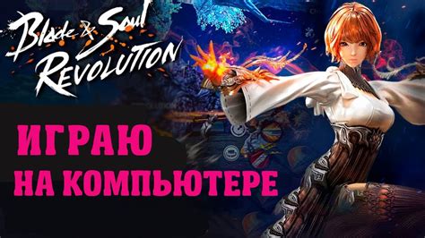 Как играть в Blade and Soul на слабом компьютере?