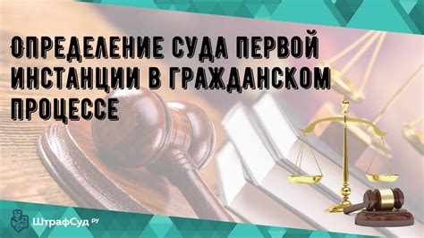 Как изменить или отменить определение суда первой инстанции?