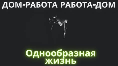 Как изменяется рутинная жизнь при возвращении коменданта на некоторое время