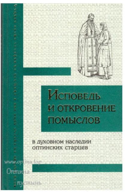 Как исповедь помогает в духовном росте?