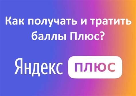 Как использовать бонусы Яндекс.Плюс