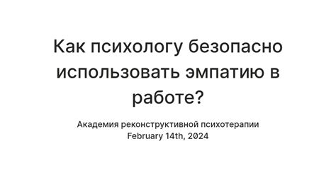 Как использовать эмпатию в письме