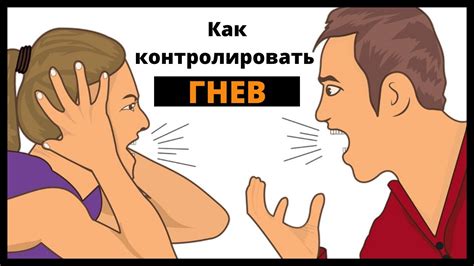 Как контролировать гнев и сохранять позитивное мышление