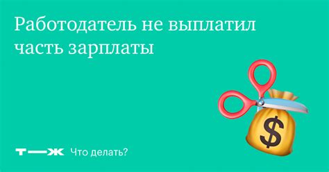 Как можно наказать работодателя за серую зарплату?