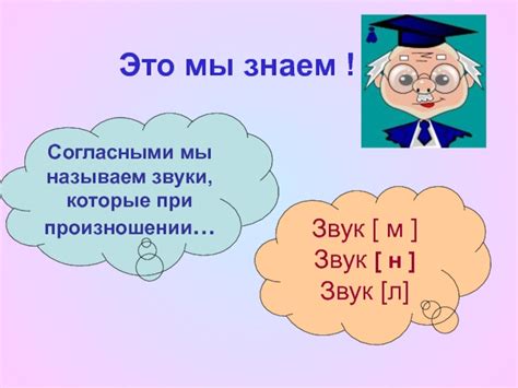 Как мы называем звуки при разговоре?