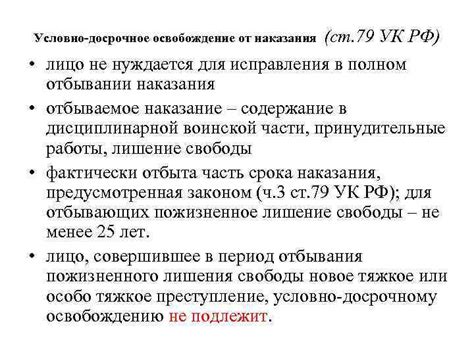 Как называется освобождение при отбывании наказания по новому законодательству