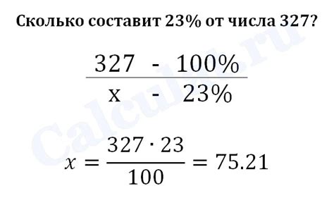 Как найти число при известном проценте