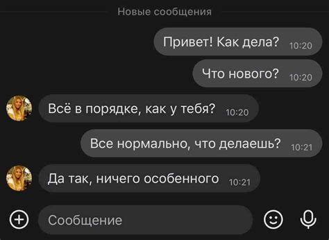 Как начать общаться