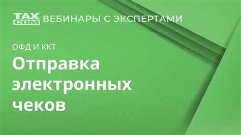 Как не платить дважды: хранение чеков и электронных документов