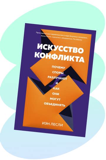 Как общаться эффективно и предотвращать конфликты