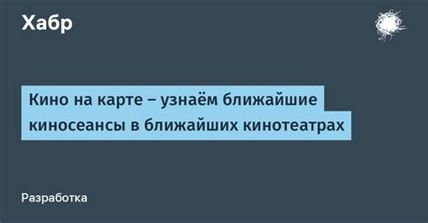 Как оптимизировать свое время для похода на киносеансы без проблем