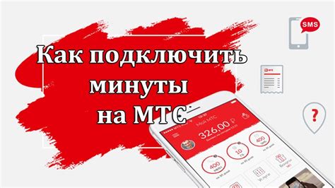 Как осуществить обмен гигабайтов на минуты в МТС?