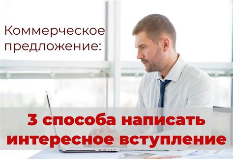 Как осуществлять оплату по коммерческому предложению