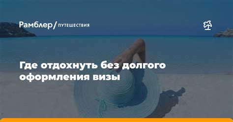 Как отдохнуть после долгого путешествия?