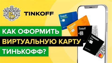 Как оформить заказ на карту Тинькофф по почте?