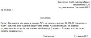 Как оформить запрос на аванс на работе