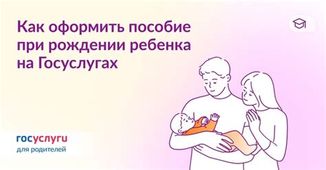 Как оформить пособие после рождения ребенка: сроки и порядок подачи заявления