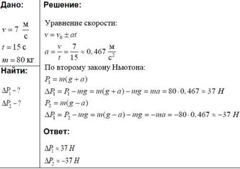 Как ощущается изменение веса человека при движении лифта?