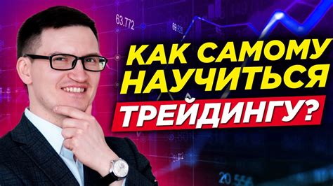 Как пенсионеру начать зарабатывать на бирже?