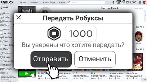 Как передать робуксы другому игроку?