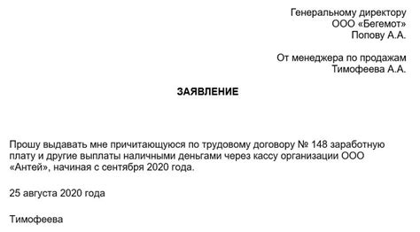 Как повлиять на процесс получения зарплаты?