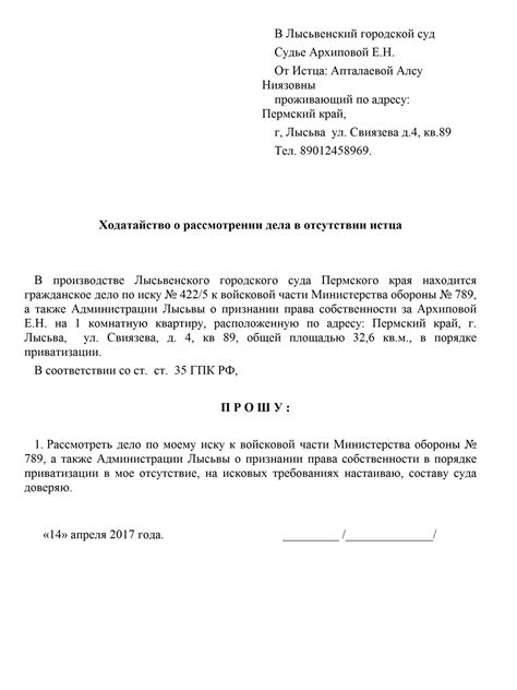 Как подать ходатайство о смене следователя?