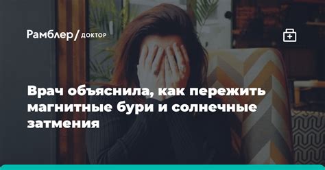 Как подготовиться к магнитным бурям в марте