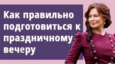 Как подготовиться к мероприятию