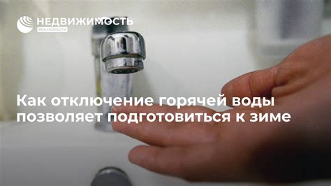 Как подготовиться к появлению горячей воды в Горьком