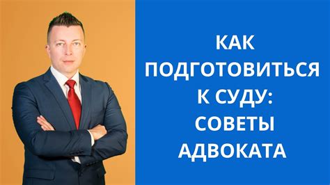 Как подготовиться к суду по гражданскому делу после получения повестки