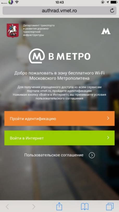 Как подключиться к Wi-Fi в московском метро