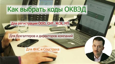 Как подобрать подходящий ОКВЭД для оптимизации налогов